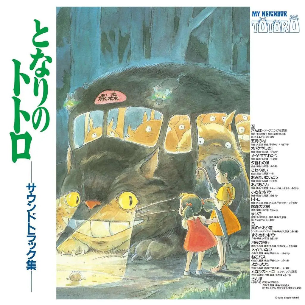 MY NEIGHBOR TOTORO JOE HISAISHI SOUNDTRACK VINYL Frikytopia