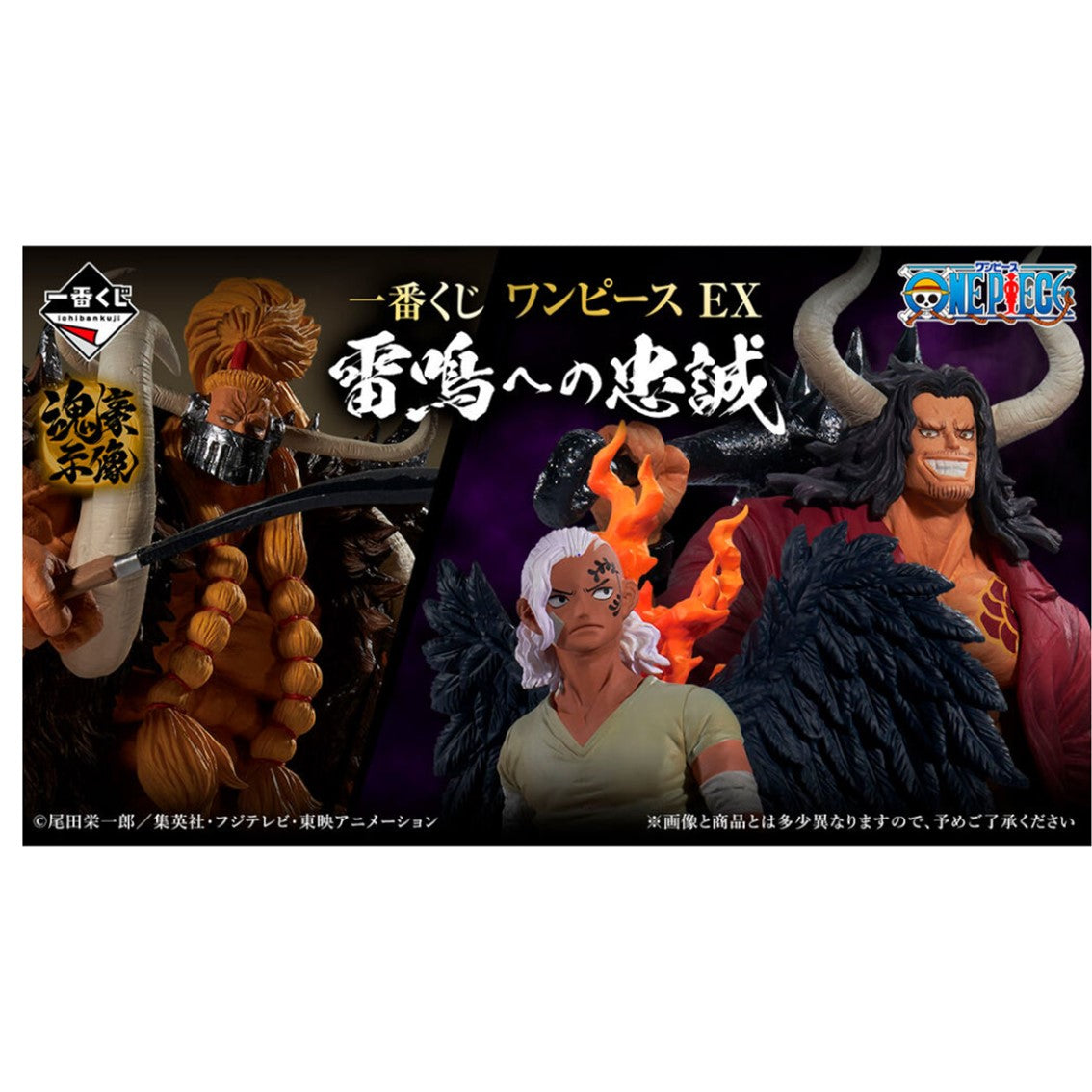 Ichiban kuji banpresto one piece ex loyalty to thunderbolt lote 80 Frikytopia