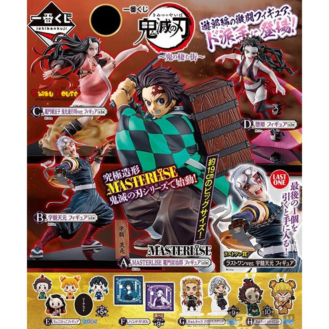 Ichiban kuji banpresto demon slayer kimetsu no yaiba the city where demons dwell Frikytopia