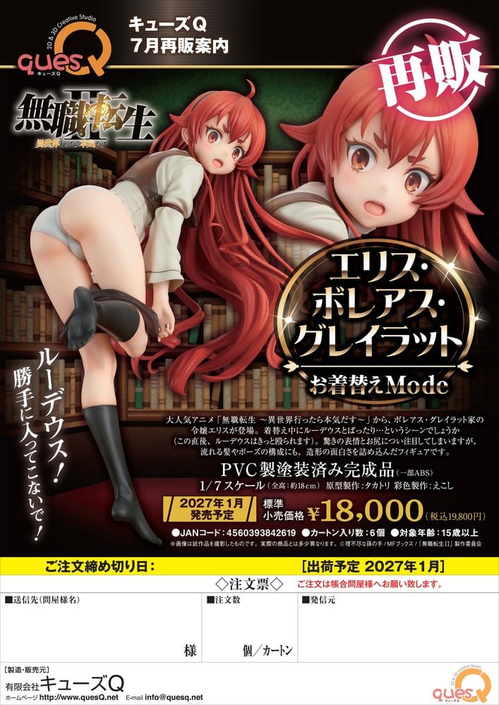Mushoku Tensei: Jobless Reincarnation - Isekai Ittara Honki Dasu- Figura PVC 1/7 Eris Boreas Greyrat Okigae mode 18 cm (re-run)