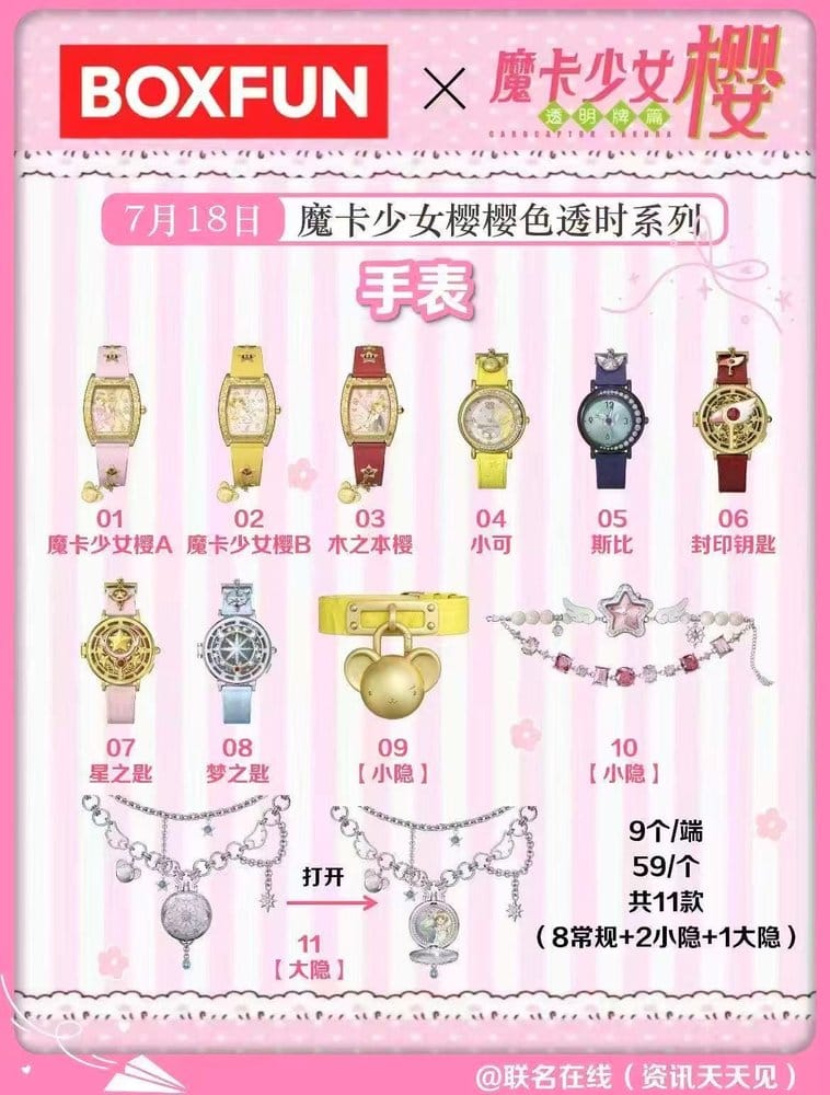 Card Captor Sakura: Clear Card Relógio de pulso Sakura Clear Time Series Blind Box Display (9)